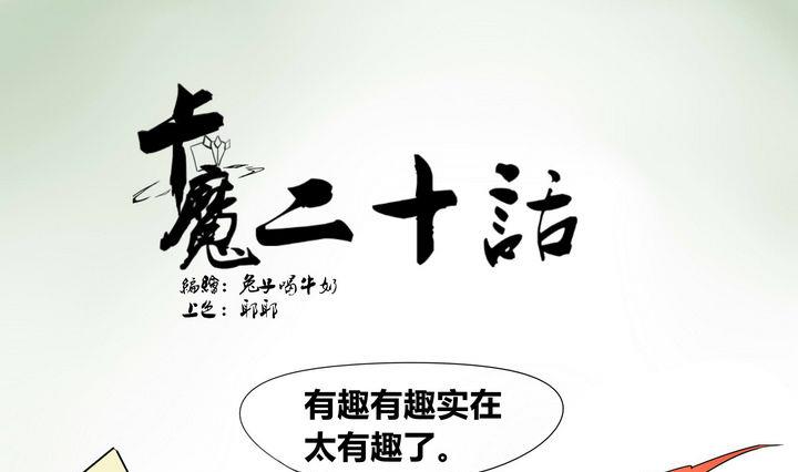 卡莫森漫画,第20话 炎魔的考验 41图