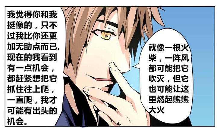 卡莫森漫画,第48话 君子一言2图