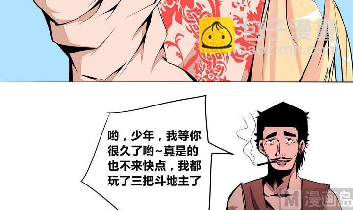 卡默兹之战电影在线完整版漫画,第14话 炎魔之王1图