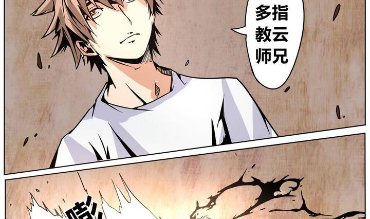 卡莫森漫画,第50话 最终话 烈炎1图