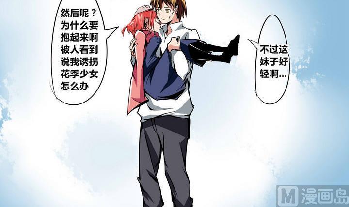 卡莫森漫画,第8话 事故2图