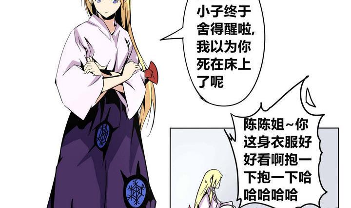 卡莫森漫画,第48话 君子一言2图