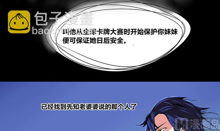 卡莫森漫画,第6话 宿命2图
