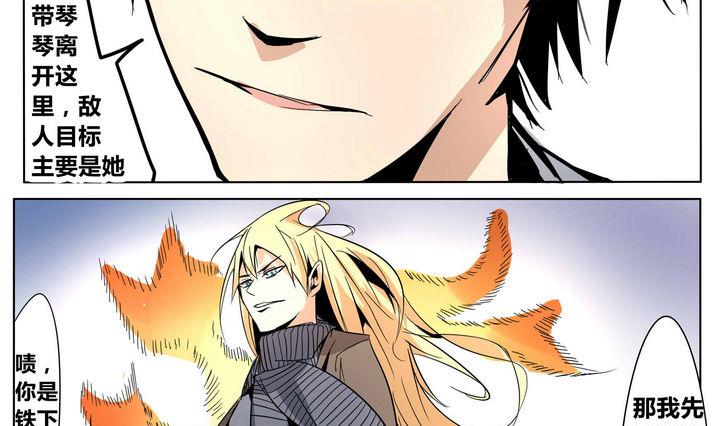 卡莫森漫画,第28话 独自迎战1图