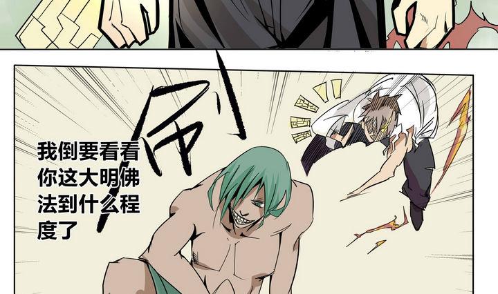 卡默兹之战电影在线完整版漫画,第20话 炎魔的考验 42图