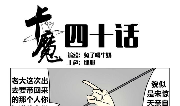 卡莫森漫画,第40话 到达目的地1图
