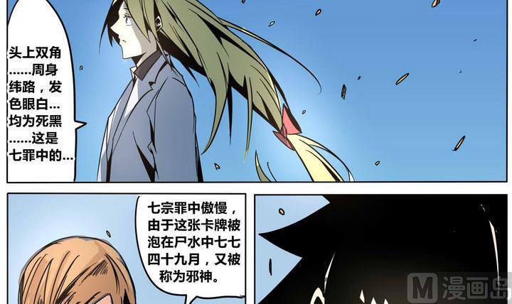 卡默兹之战电影在线完整版漫画,第44话 邪神2图