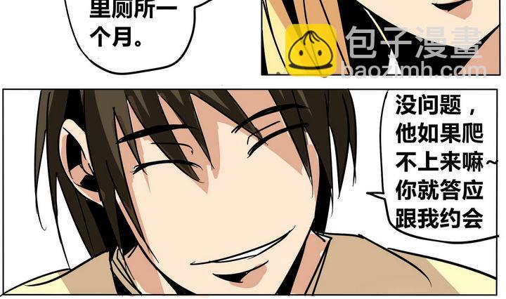 卡魔堡漫画,第41话 登顶1图