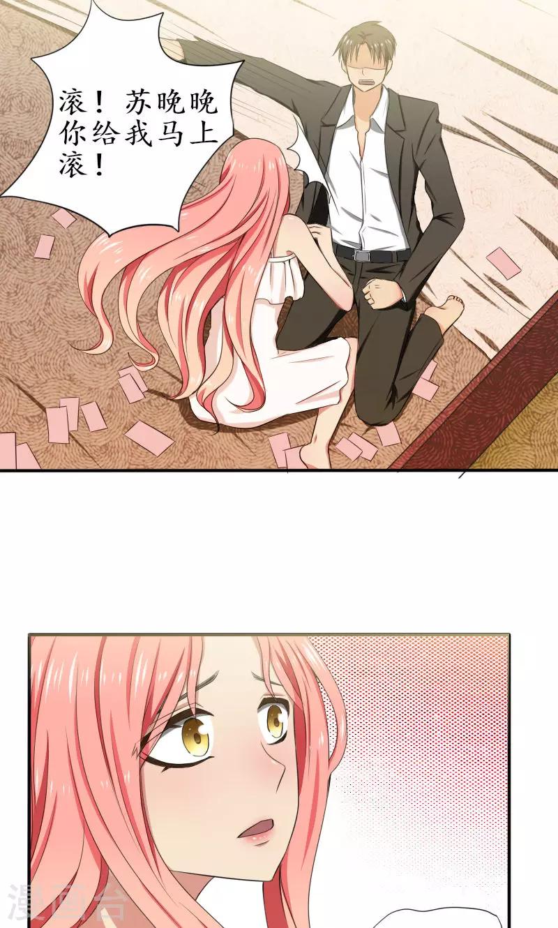 岁月不及你心狠漫画,第5话 我不走1图