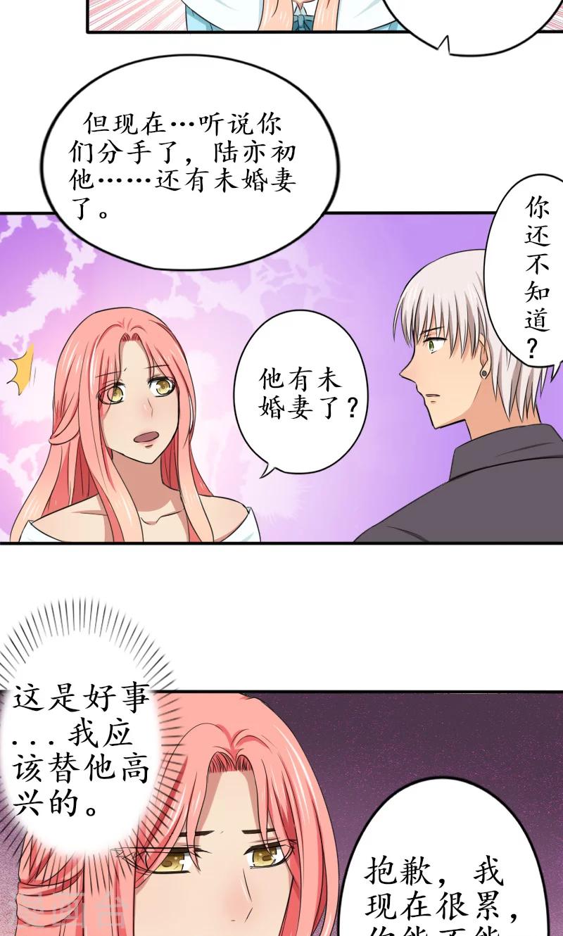 岁月不及你心狠漫画,第9话 身体，好热1图