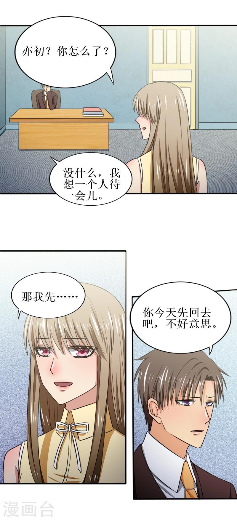 岁月不及你心狠漫画,第32话 本能反应1图
