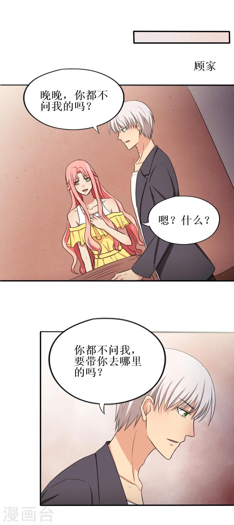 岁月不及你心狠漫画,第21话 当知道一切2图