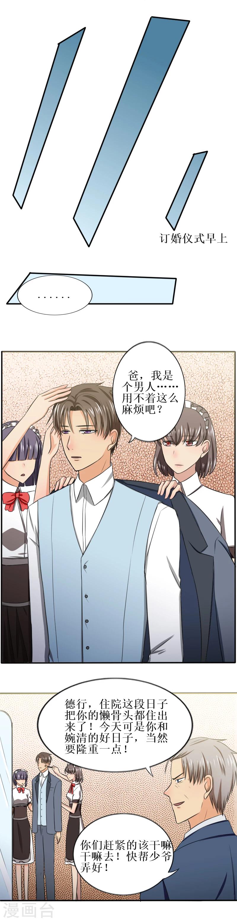 岁月不及你心狠漫画,第29话 原来是这样2图