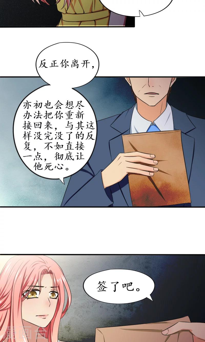 岁月不及你心狠漫画,第8话 签了这卖身契1图