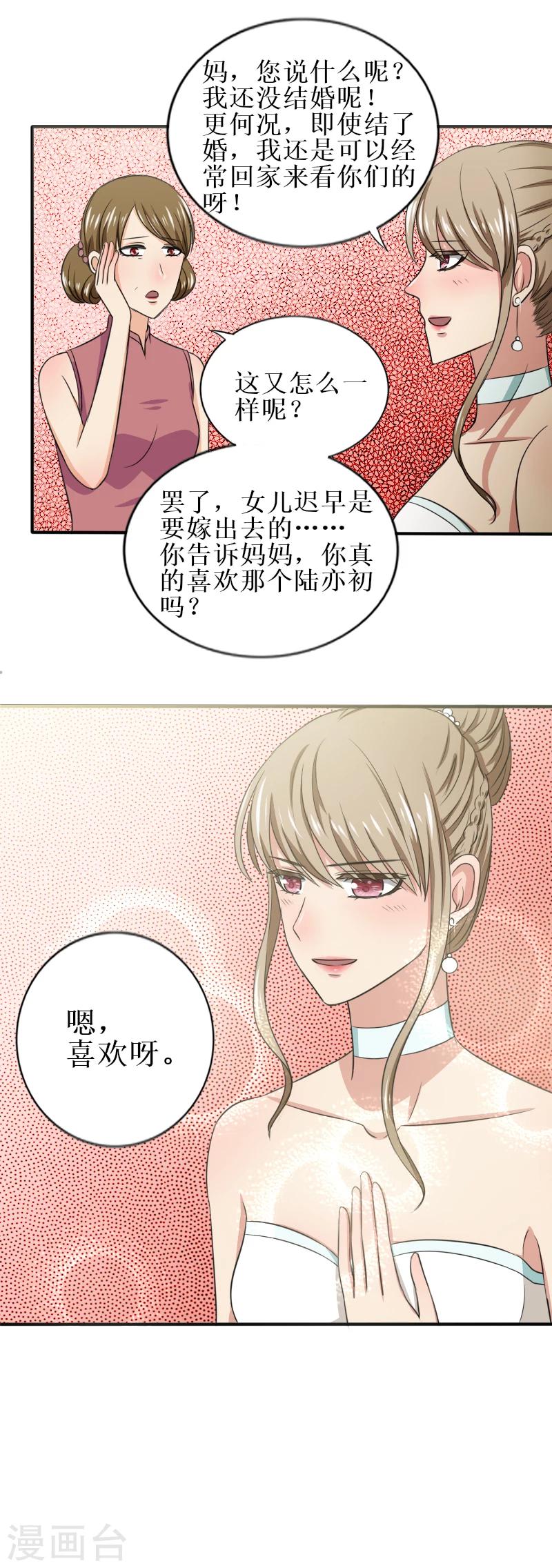 岁月不及你心狠漫画,第29话 原来是这样2图