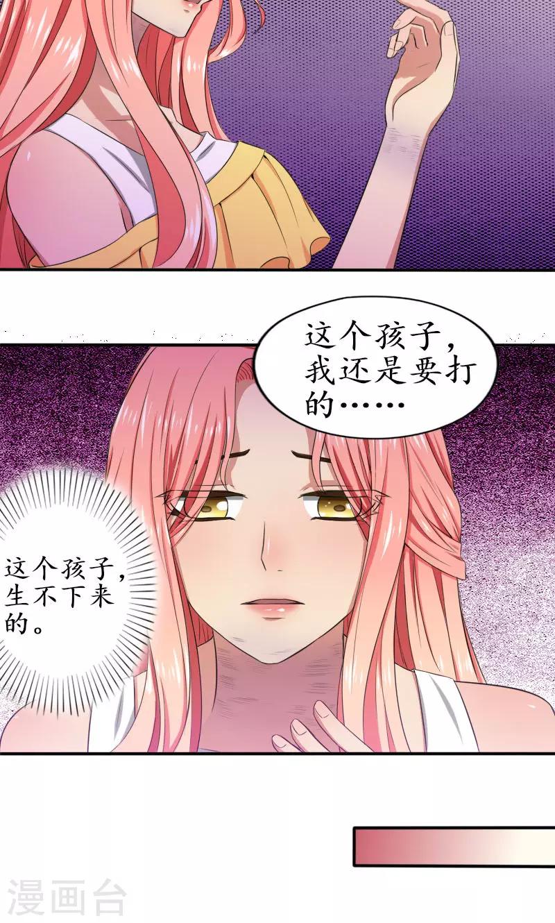 岁月不及你心狠漫画,第6话 孩子没了2图