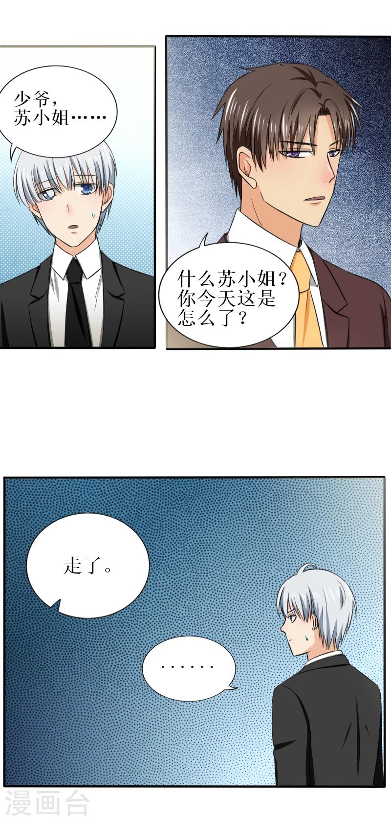 岁月不及你心狠漫画,第29话 原来是这样2图
