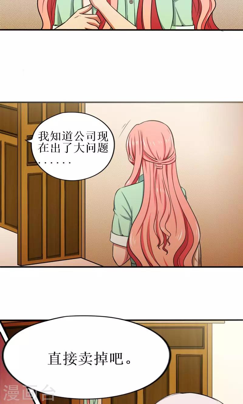 岁月不及你心狠漫画,第13话 让她滚！2图