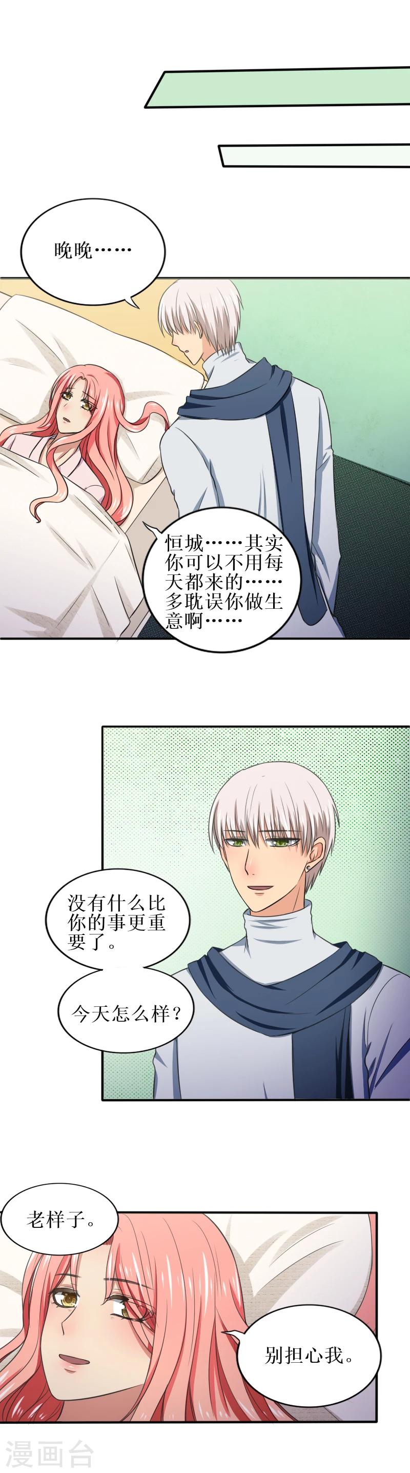 岁月不及你心狠漫画,第34话 一辈子都是那个人1图