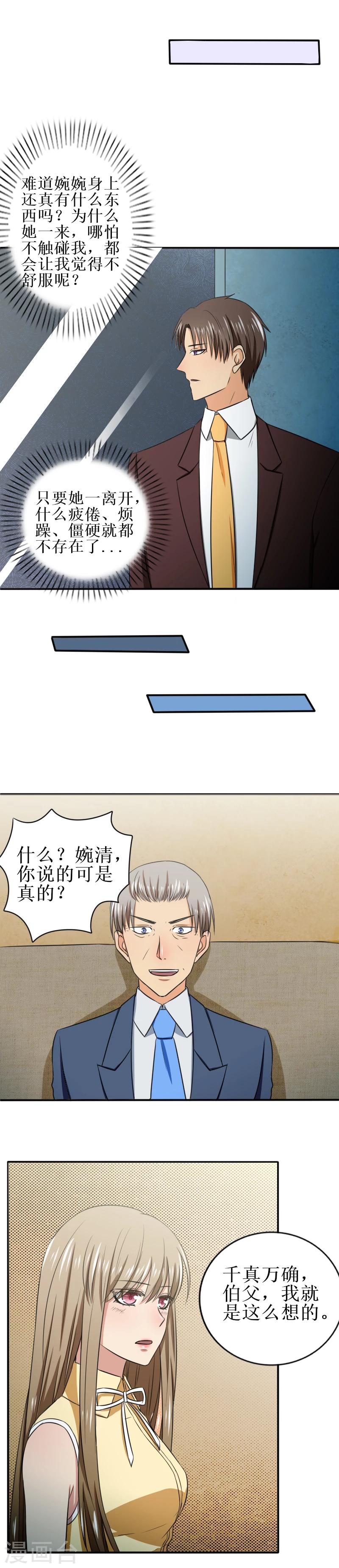 岁月不及你心狠漫画,第32话 本能反应2图