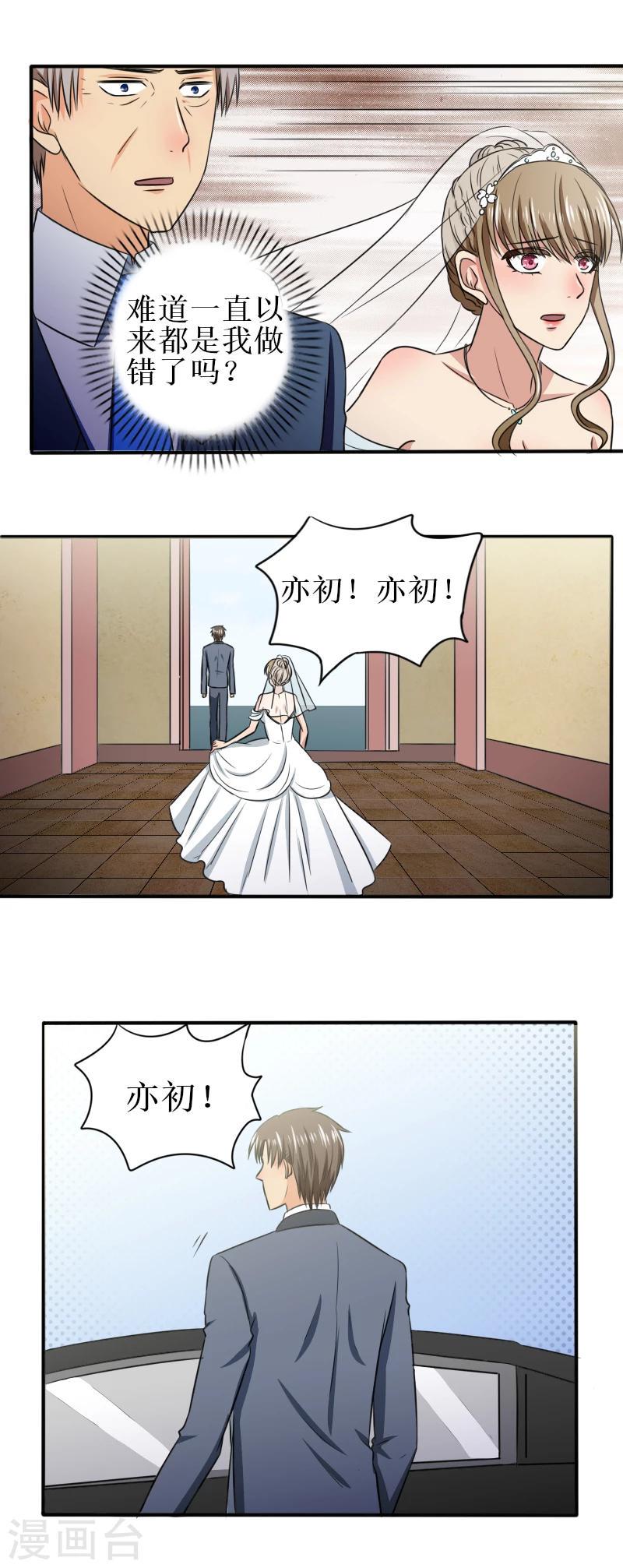 岁月不及你心狠漫画,第35话 我不愿意2图