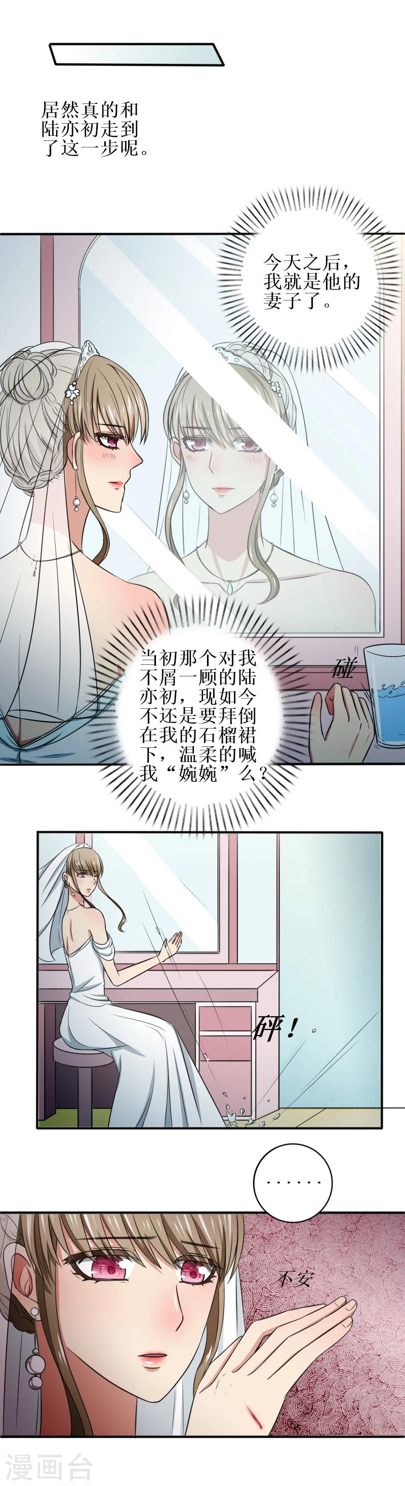 岁月不及你心狠漫画,第34话 一辈子都是那个人1图