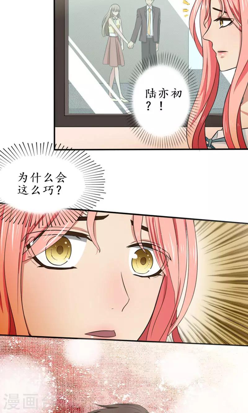 岁月不及你心狠漫画,第11话 你要订婚了1图