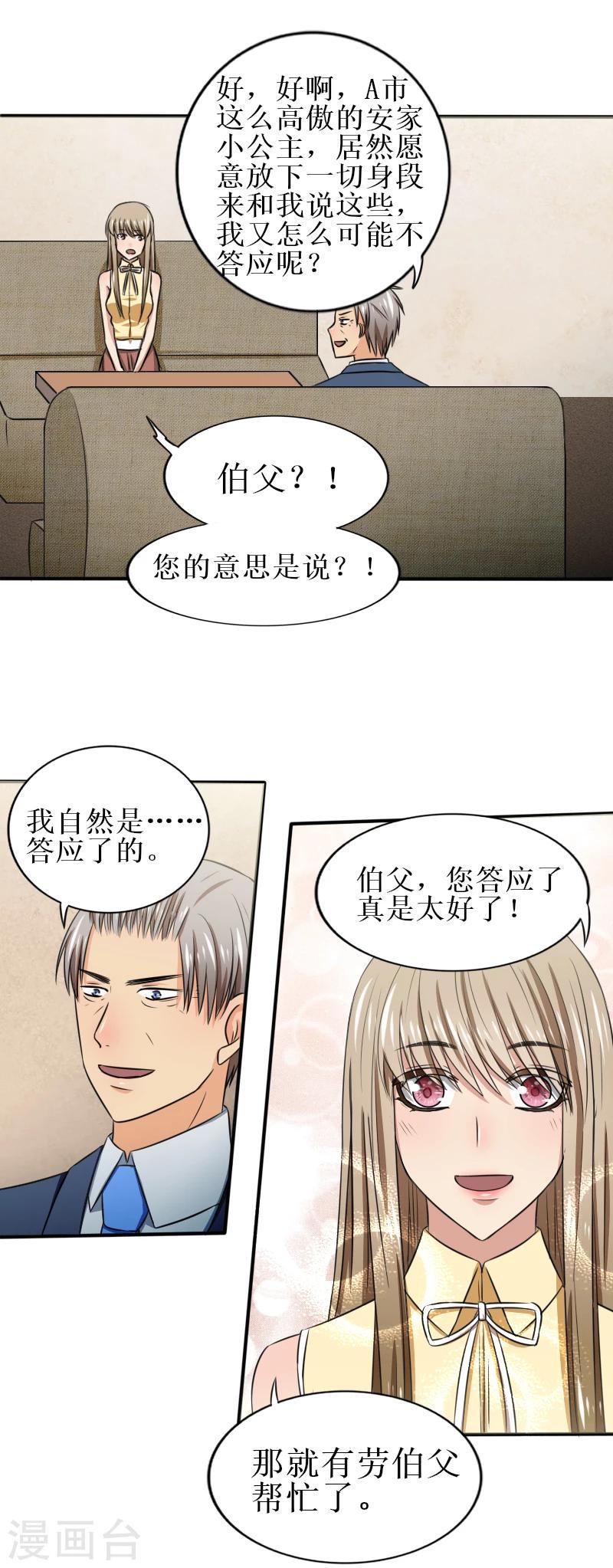 岁月不及你心狠漫画,第32话 本能反应1图