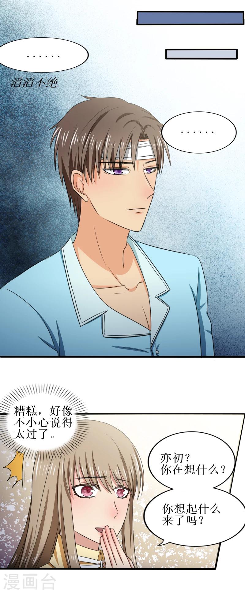 岁月不及你心狠漫画,第27话 不对劲1图