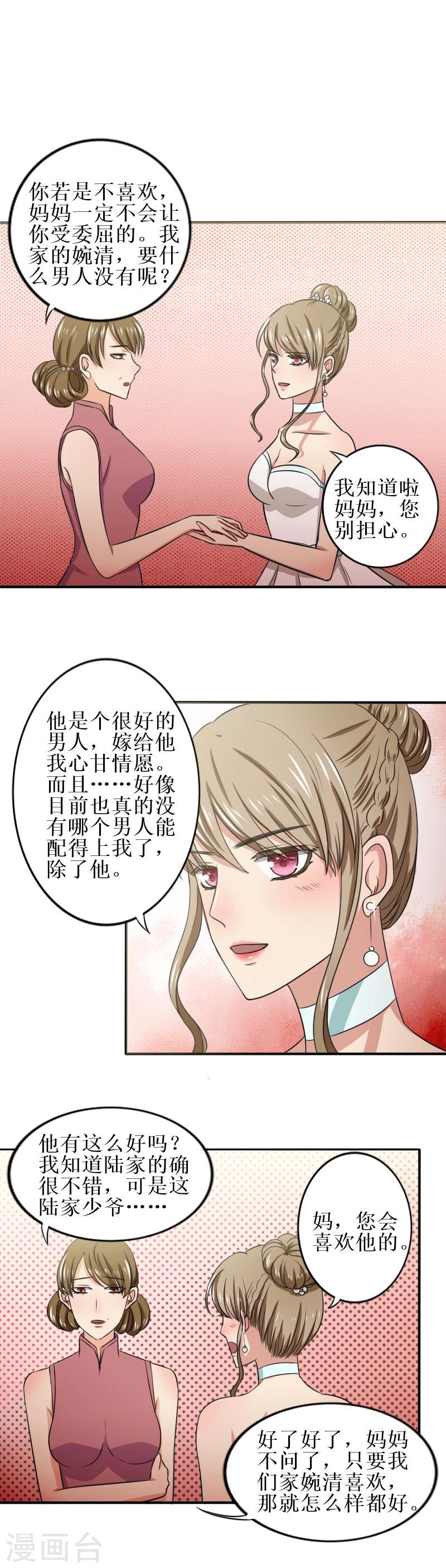 岁月不及你心狠漫画,第30话 爱上你，我愿赌服输1图