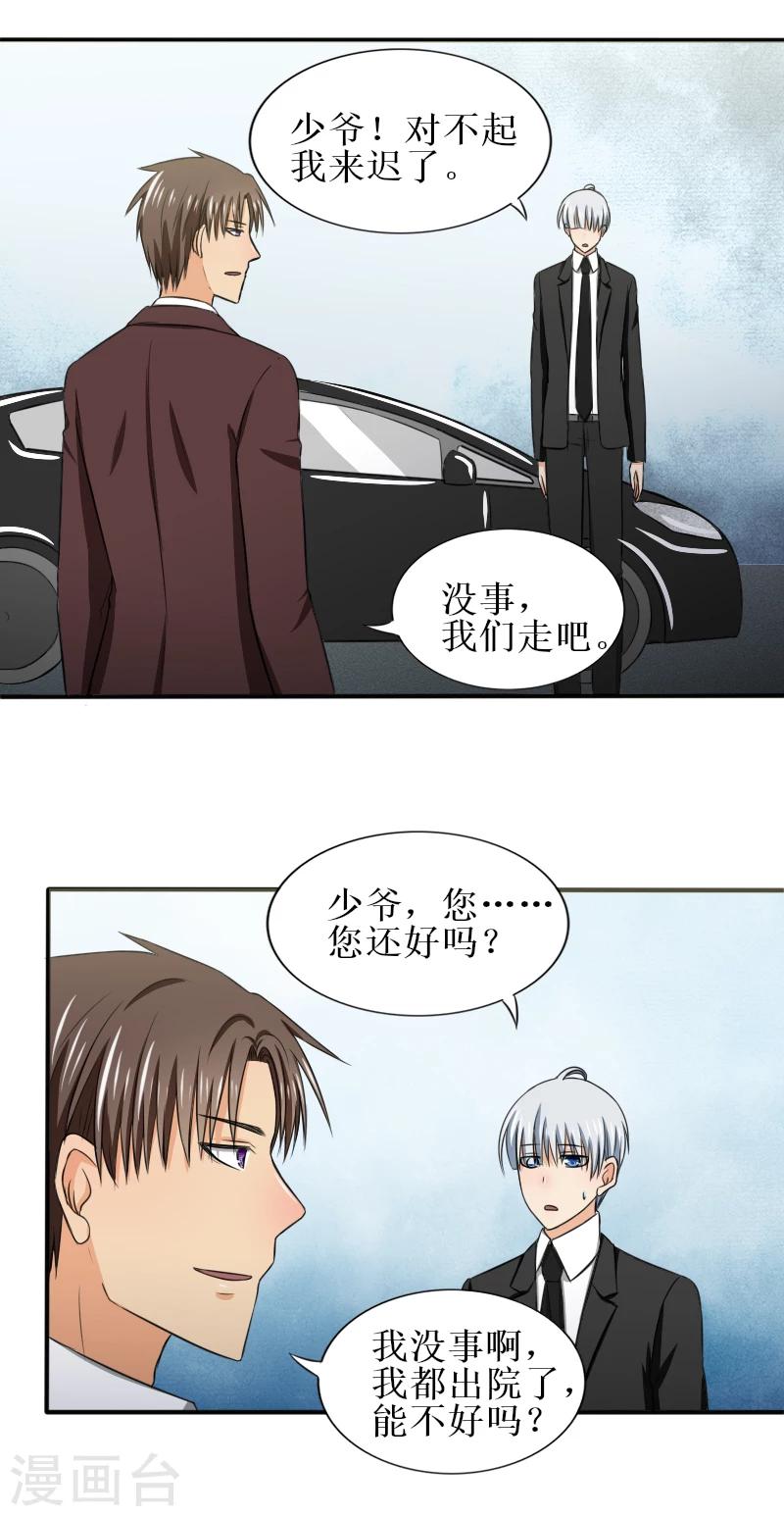 岁月不及你心狠漫画,第29话 原来是这样1图