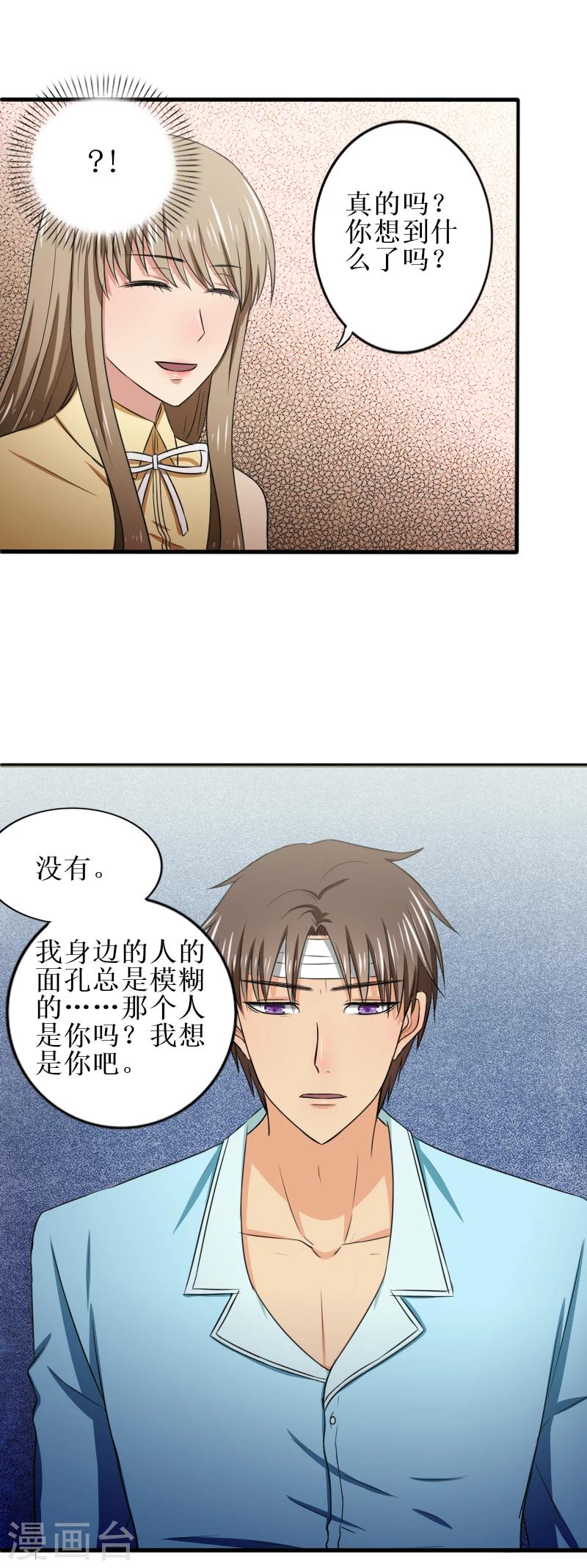 岁月不及你心狠漫画,第27话 不对劲1图