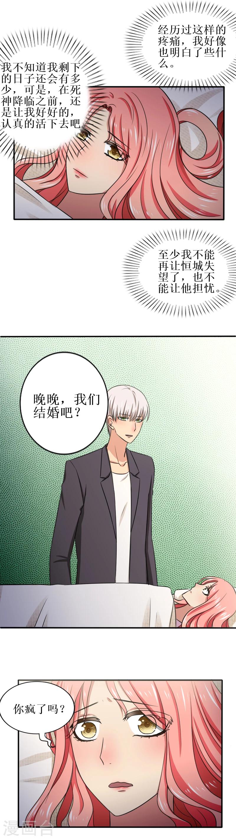 岁月不及你心狠漫画,第31话 原来那么痛1图