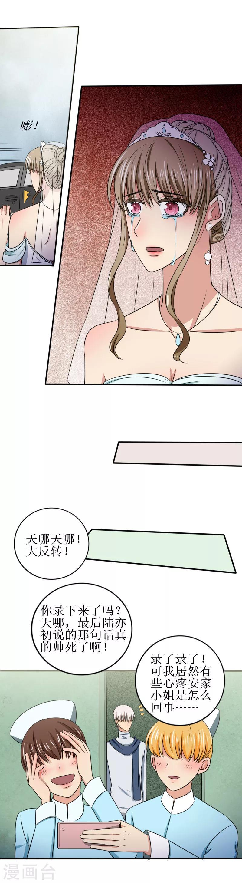 岁月不及你心狠漫画,第35话 我不愿意2图