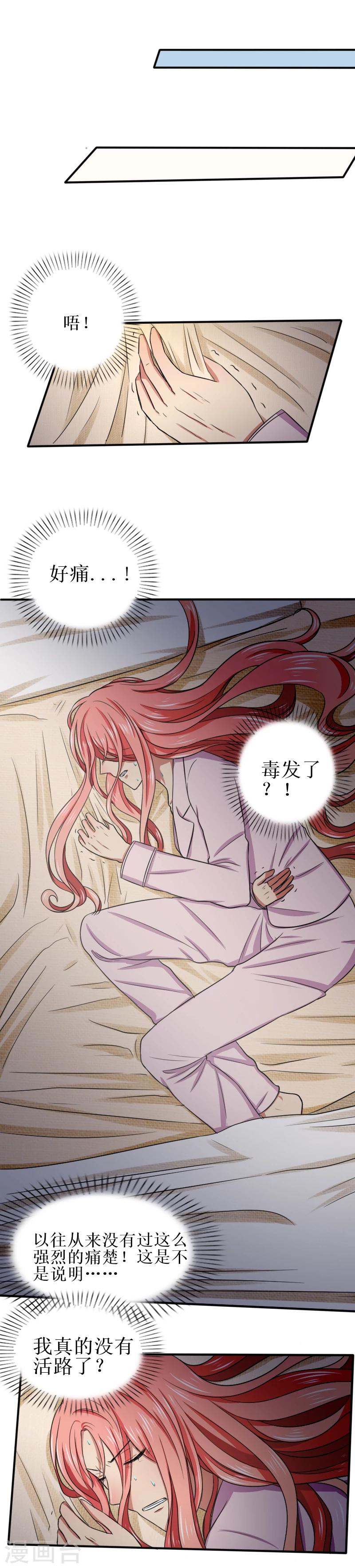 岁月不及你心狠漫画,第29话 原来是这样1图