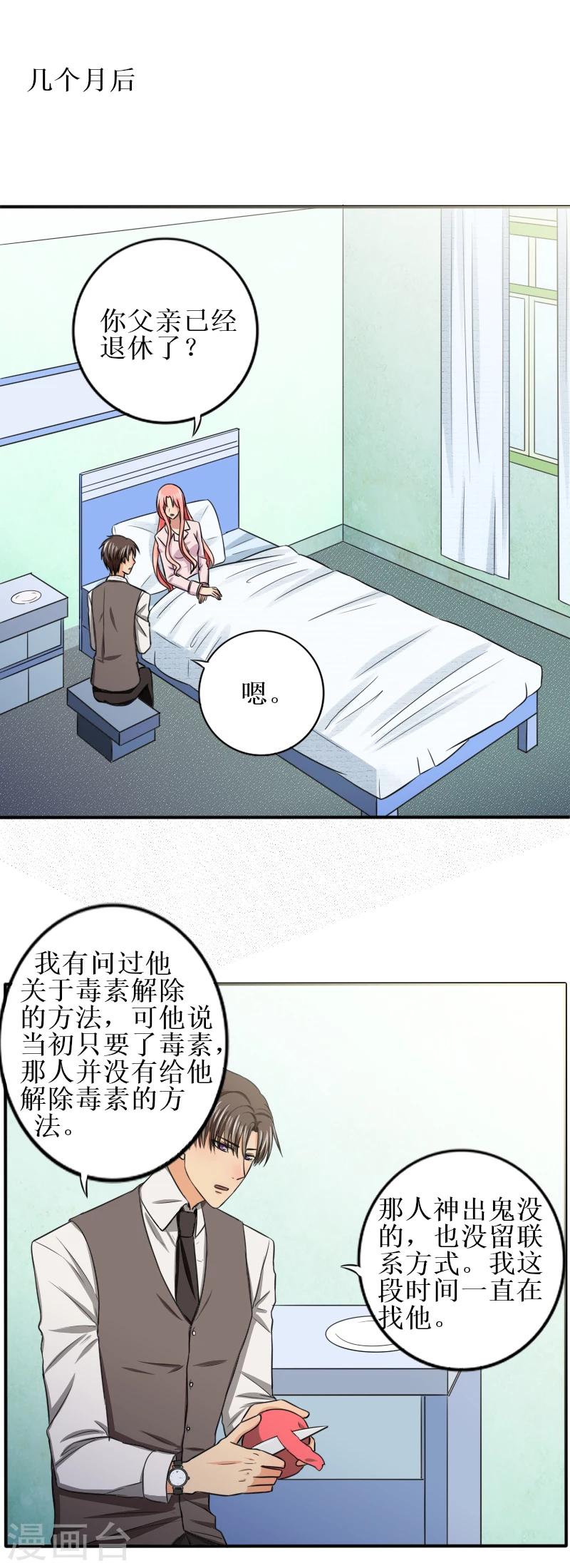 岁月不及你心狠漫画,最终话 大结局1图