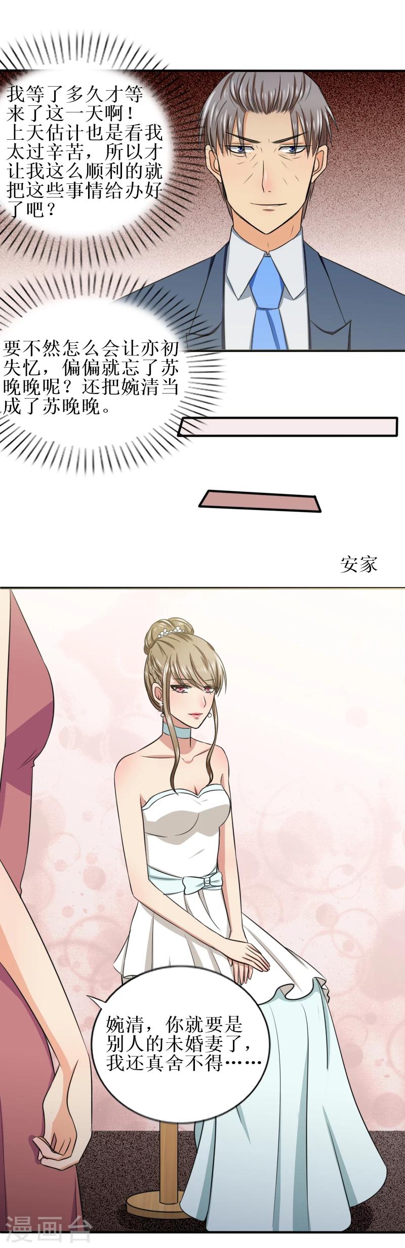 岁月不及你心狠漫画,第29话 原来是这样1图