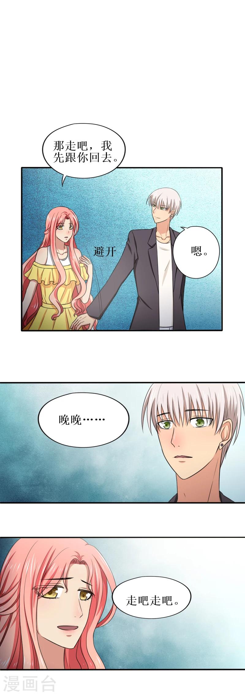 岁月不及你心狠漫画,第21话 当知道一切1图