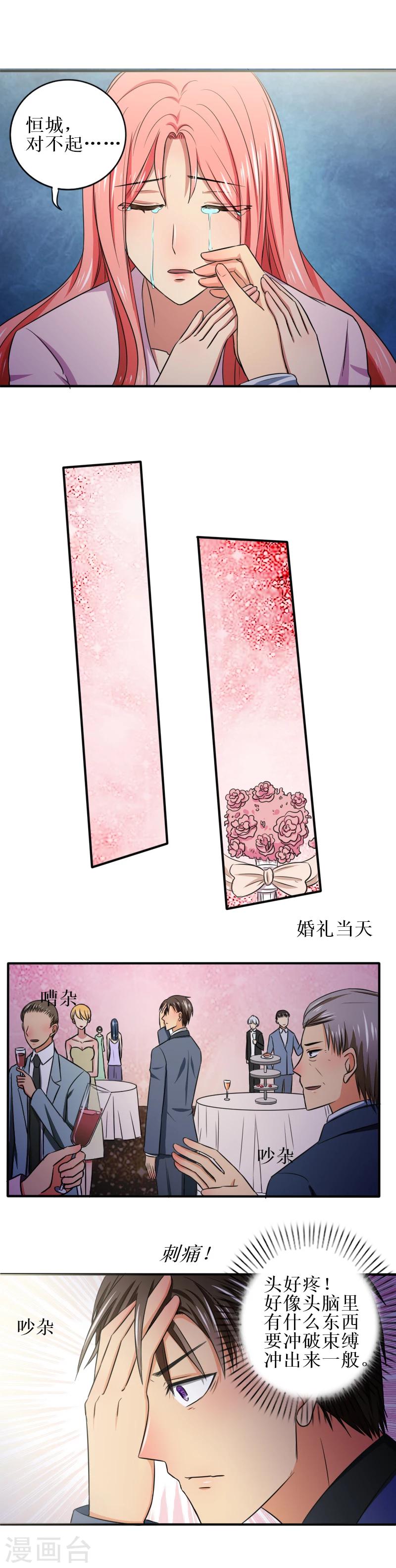 岁月不及你心狠漫画,第34话 一辈子都是那个人2图