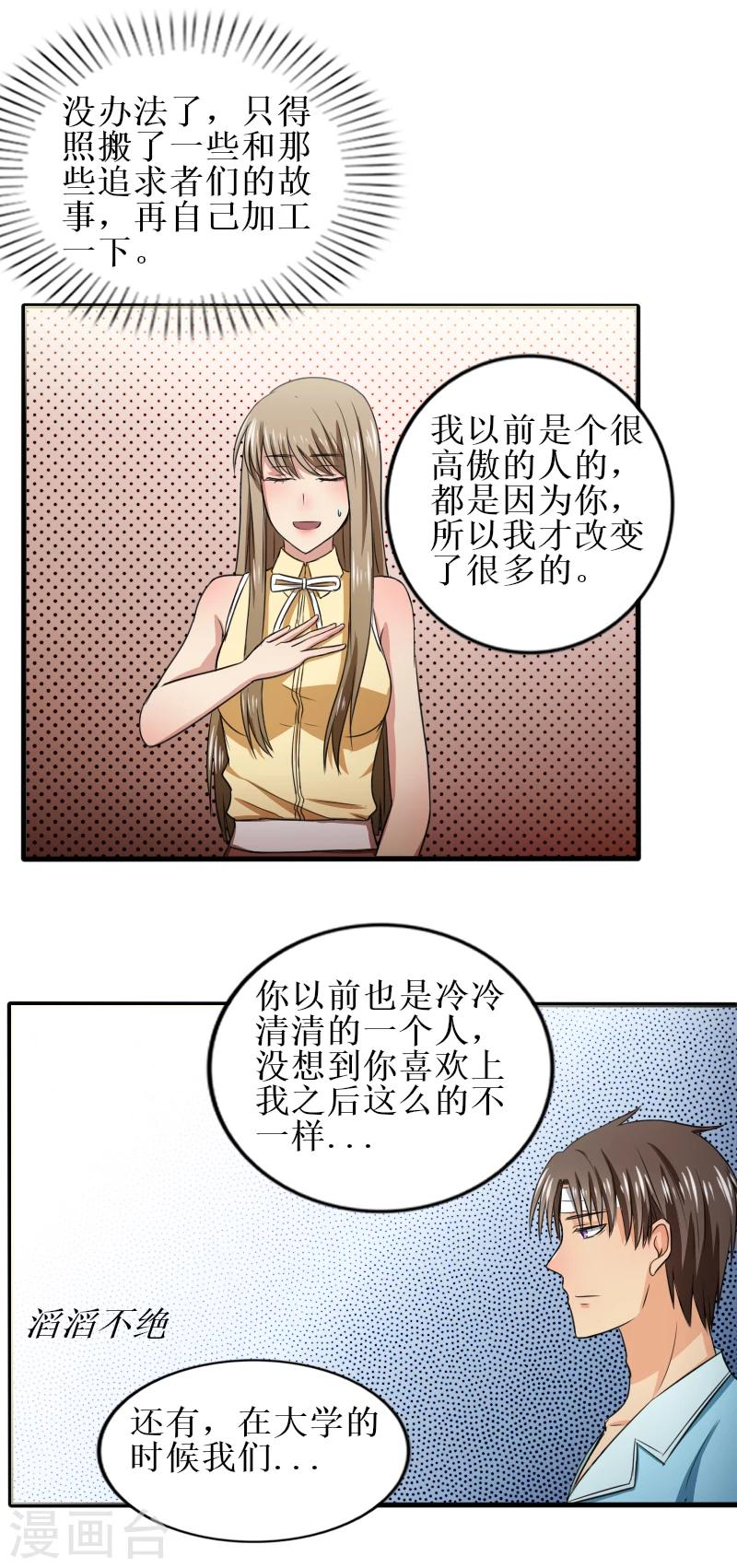 岁月不及你心狠漫画,第27话 不对劲2图