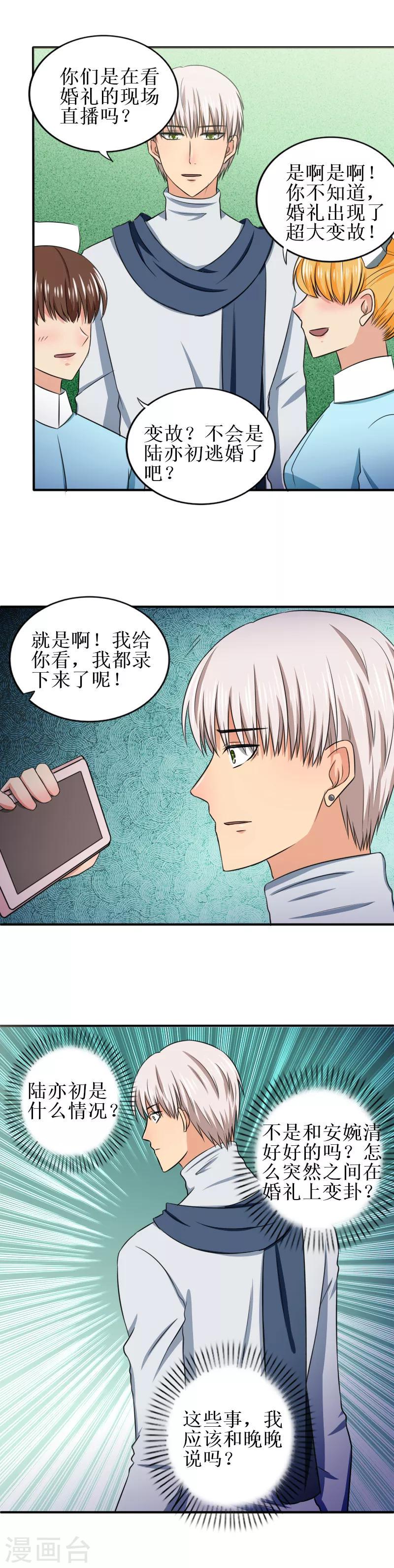 岁月不及你心狠漫画,第35话 我不愿意1图