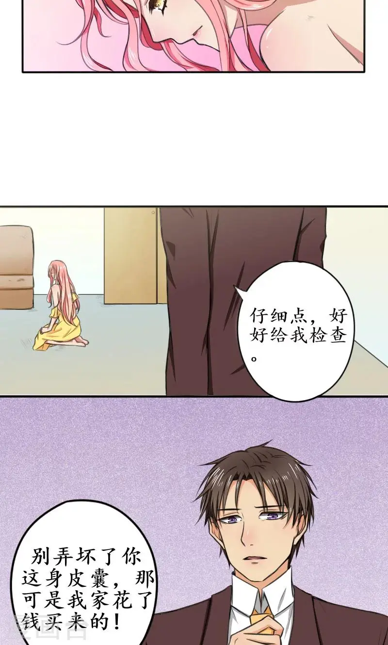 岁月不及你心狠漫画,第1话 放松，别扫兴1图