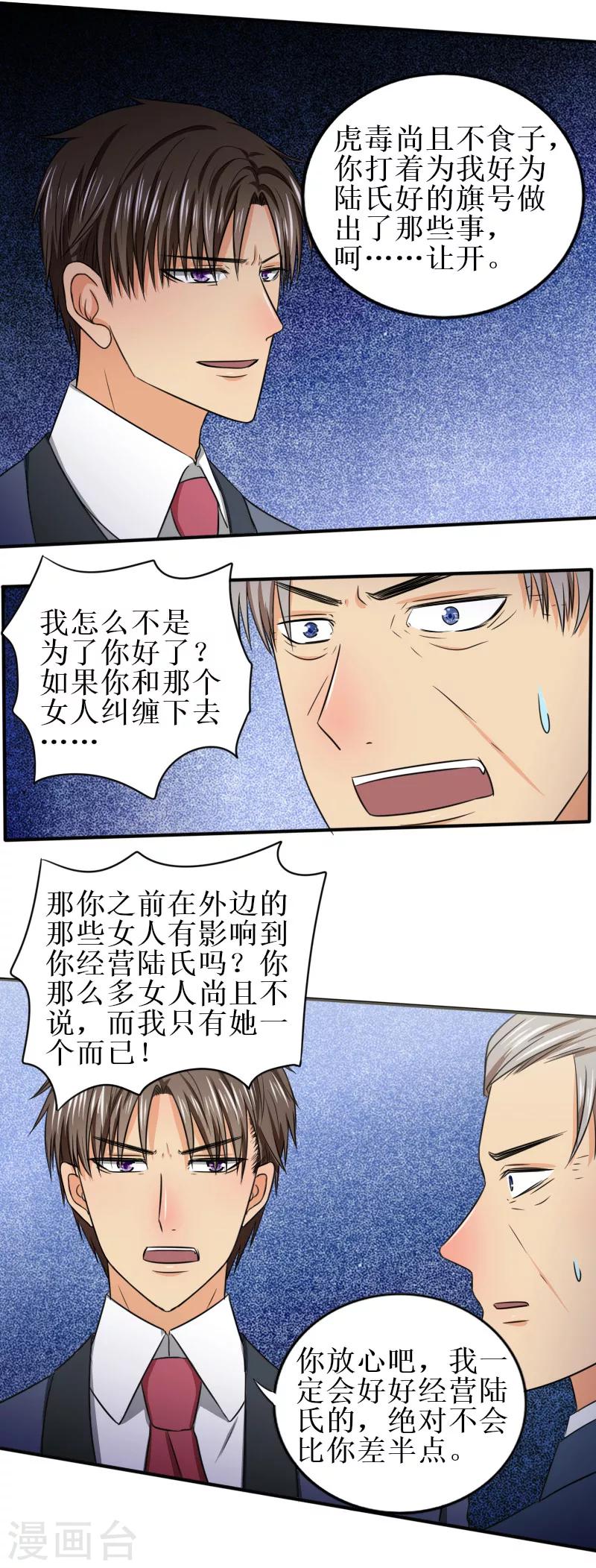 岁月不及你心狠漫画,第35话 我不愿意2图