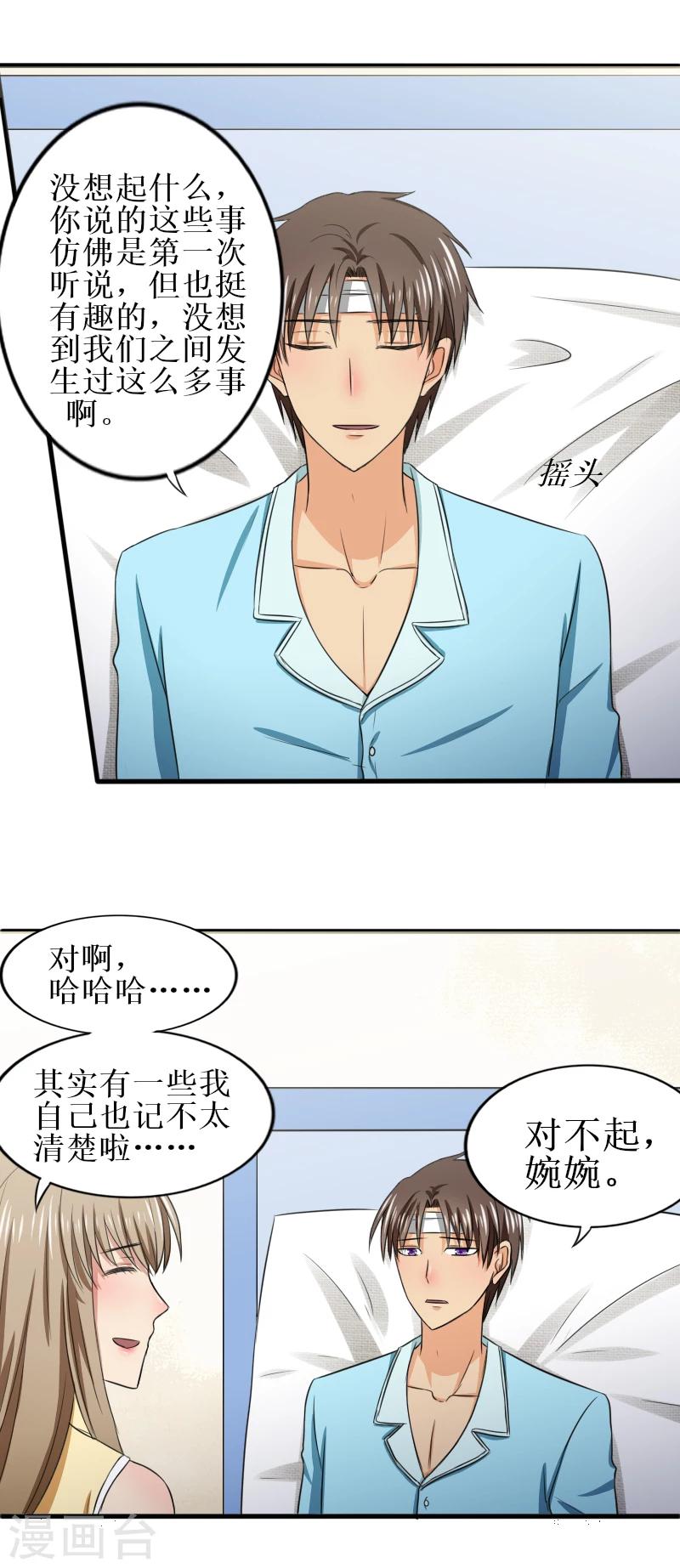 岁月不及你心狠漫画,第27话 不对劲2图