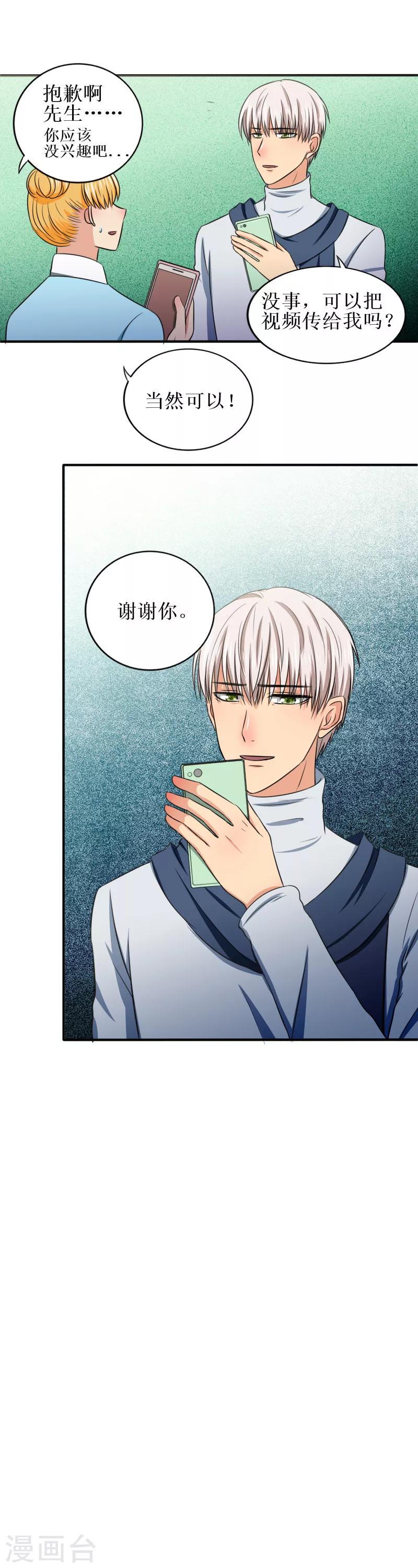 岁月不及你心狠漫画,第35话 我不愿意2图