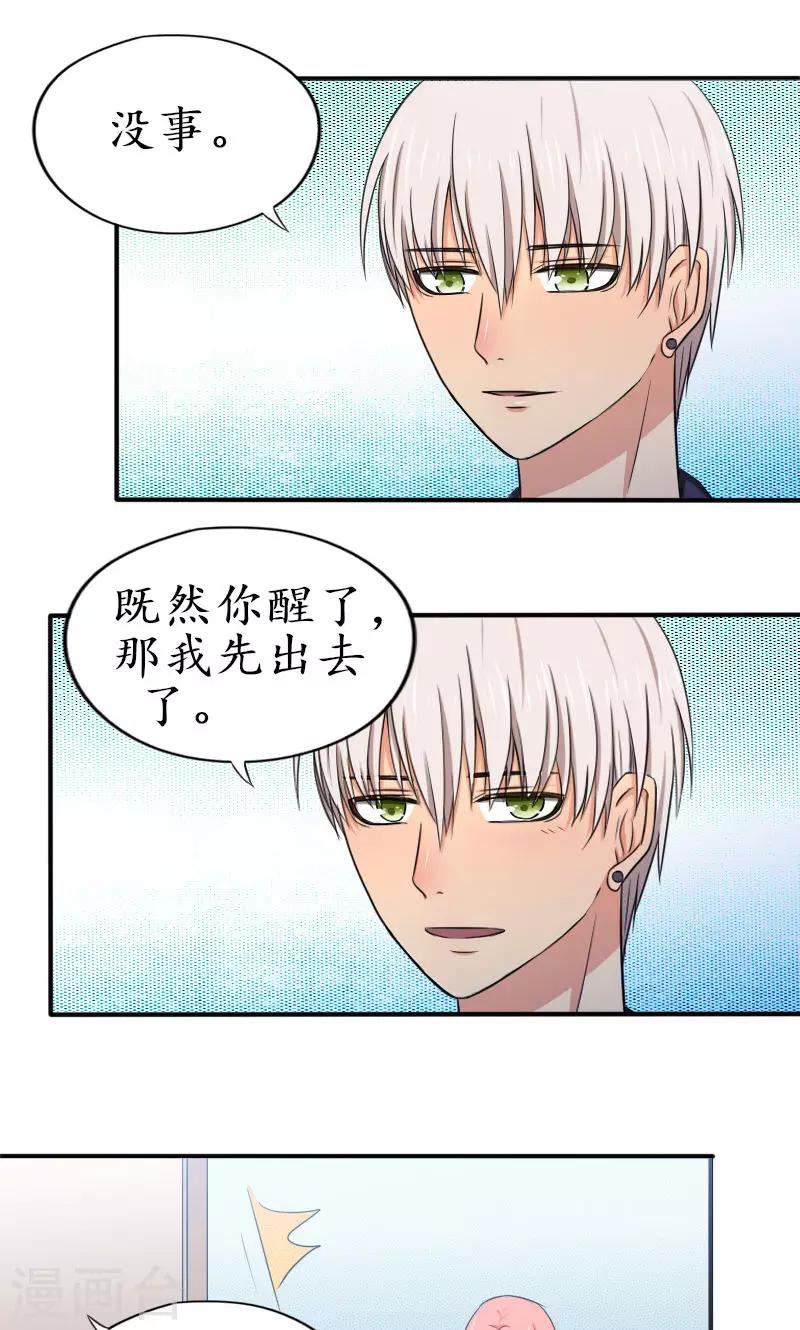 岁月不及你心狠漫画,第9话 身体，好热1图