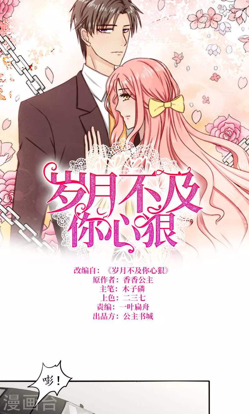 岁月不及你心狠漫画,第2话 把孩子打掉1图