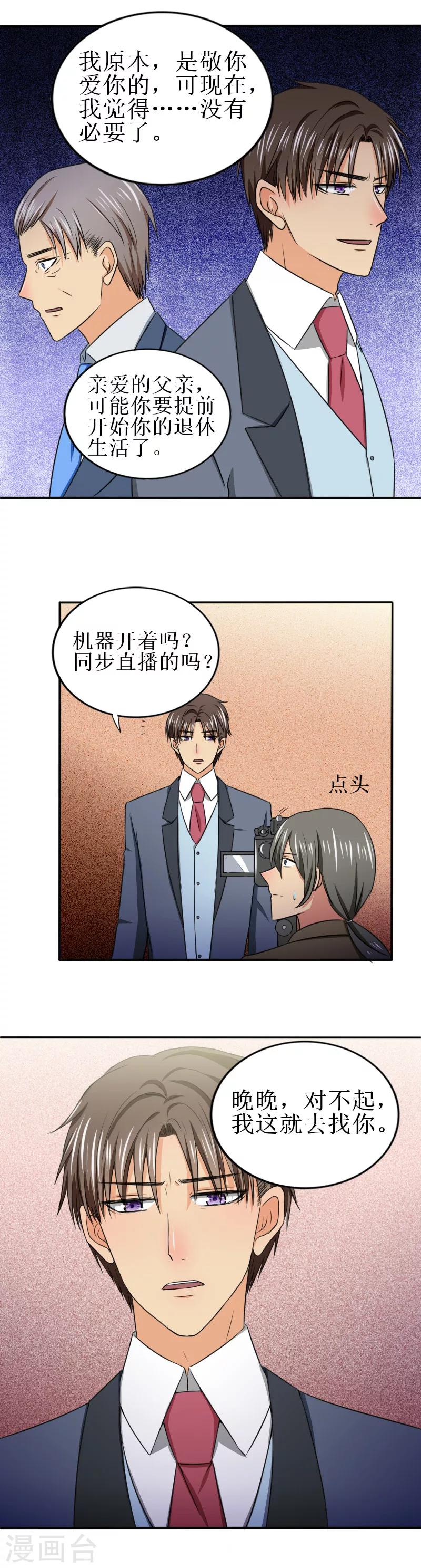 岁月不及你心狠漫画,第35话 我不愿意1图