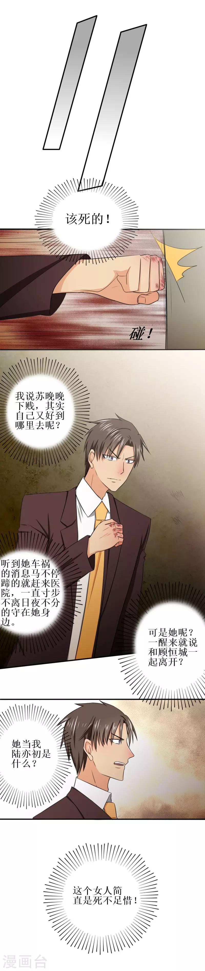 岁月不及你心狠漫画,第19话 就让她来承担所有吧1图