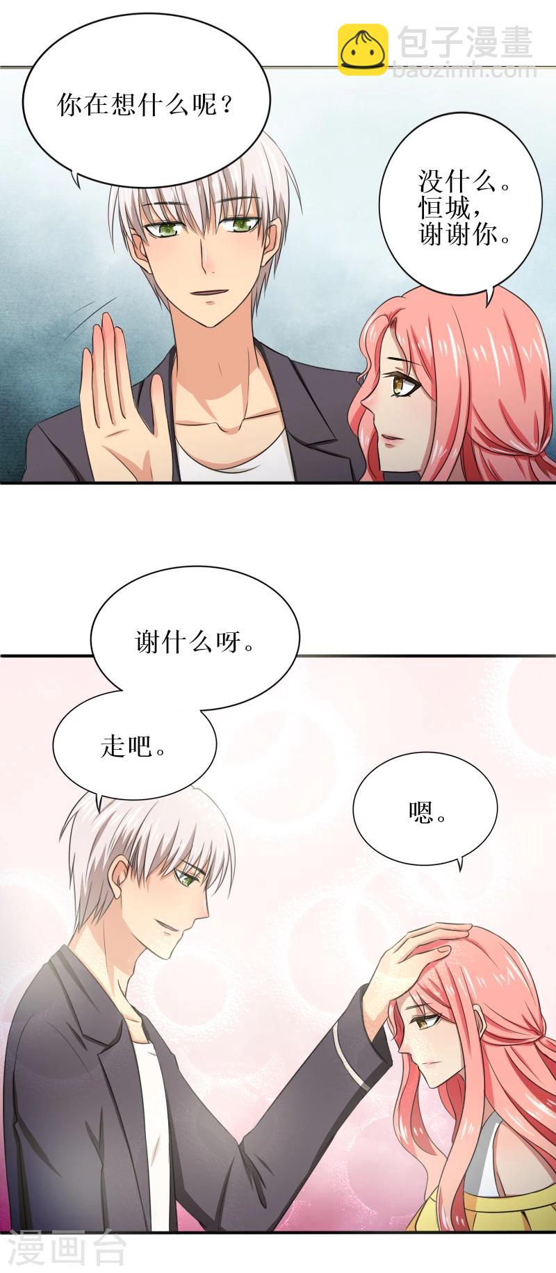 岁月不及你心狠漫画,第23话 苏醒1图